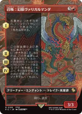 [198]【JP】■ボーダーレス■召喚：幻獣ヴァリガルマンダ/Summon: Esper Valigarmanda【FIC】[R][赤]