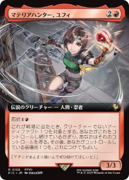 [158]【JP】■拡張アート■マテリアハンター、ユフィ/Yuffie, Materia Hunter【FIC】[R][赤]