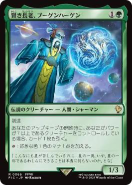[066]【JP】賢き長老、ブーゲンハーゲン/Bugenhagen, Wise Elder【FIC】[R][緑]