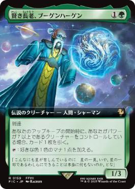[159]【JP】■拡張アート■賢き長老、ブーゲンハーゲン/Bugenhagen, Wise Elder【FIC】[R][緑]