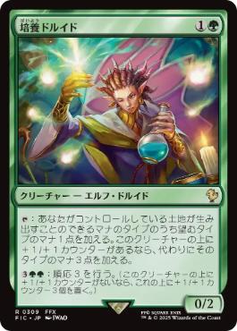 [309]【JP】培養ドルイド/Incubation Druid【FIC】[R][緑]