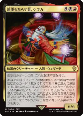 [084]【JP】混沌もたらす者、ケフカ/Kefka, Dancing Mad【FIC】[R][多色]