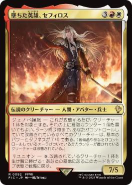 [092]【JP】墜ちた英雄、セフィロス/Sephiroth, Fallen Hero【FIC】[R][多色]