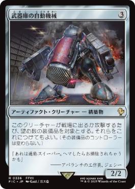 [336]【JP】武器庫の自動機械/Armory Automaton【FIC】[R][茶]