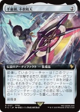 [127]【JP】■拡張アート■手裏剣、不倶戴天/Conformer Shuriken【FIC】[R][茶]
