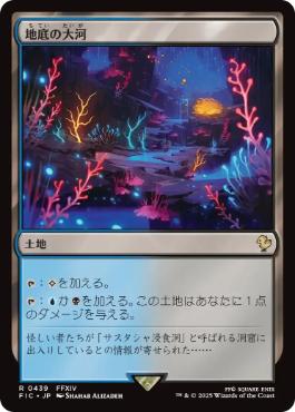 [439]【JP】地底の大河/Underground River【FIC】[R][土地]