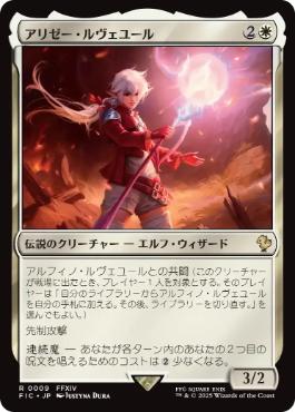 [009]【JP】【サージFOIL】アリゼー・ルヴェユール/Alisaie Leveilleur【FIC】[R][白]