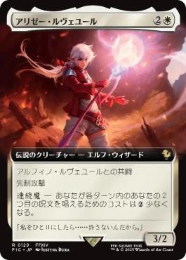 [129]【JP】【FOIL】■拡張アート■アリゼー・ルヴェユール/Alisaie Leveilleur【FIC】[R][白]