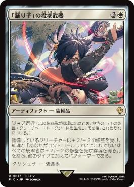 [017]【JP】【サージFOIL】「踊り子」の投擲武器/Dancer's Chakrams【FIC】[R][白]