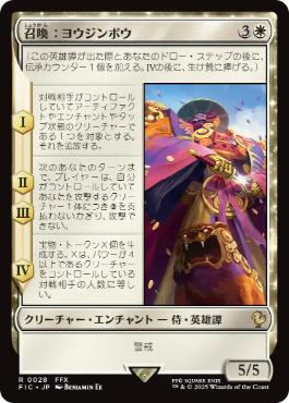 [028]【JP】【サージFOIL】召喚：ヨウジンボウ/Summon: Yojimbo【FIC】[R][白]