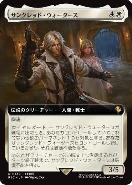 [139]【JP】【FOIL】■拡張アート■サンクレッド・ウォータース/Thancred Waters【FIC】[R][白]