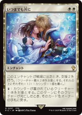 [257]【JP】【サージFOIL】いつまでも共に/Together Forever【FIC】[R][白]