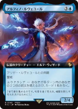 [140]【JP】【FOIL】■拡張アート■アルフィノ・ルヴェユール/Alphinaud Leveilleur【FIC】[R][青]