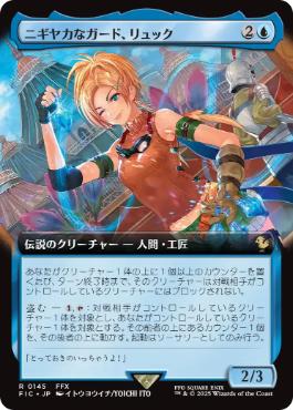 [145]【JP】【FOIL】■拡張アート■ニギヤカなガード、リュック/Rikku, Resourceful Guardian【FIC】[R][青]