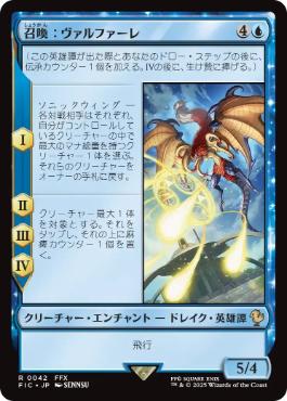 [042]【JP】【サージFOIL】召喚：ヴァルファーレ/Summon: Valefor【FIC】[R][青]