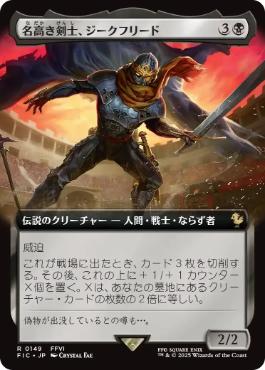[149]【JP】【FOIL】■拡張アート■名高き剣士、ジークフリード/Siegfried, Famed Swordsman【FIC】[R][黒]