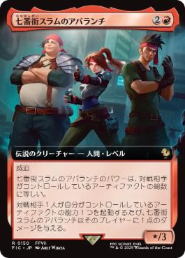 [150]【JP】【FOIL】■拡張アート■七番街スラムのアバランチ/Avalanche of Sector 7【FIC】[R][赤]