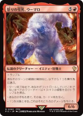 [063]【JP】【サージFOIL】怒りの雪男、ウーマロ/Umaro, Raging Yeti【FIC】[R][赤]