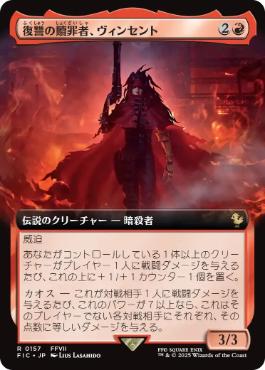 [157]【JP】【FOIL】■拡張アート■復讐の贖罪者、ヴィンセント/Vincent, Vengeful Atoner【FIC】[R][赤]