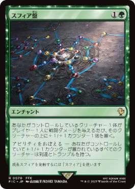 [070]【JP】【サージFOIL】スフィア盤/Sphere Grid【FIC】[R][緑]