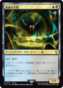 [318]【JP】【サージFOIL】悪意の大梟/Baleful Strix【FIC】[R][多色]