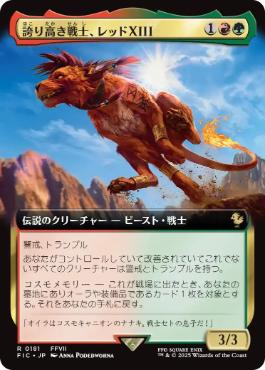 [181]【JP】【FOIL】■拡張アート■誇り高き戦士、レッドXIII/Red XIII, Proud Warrior【FIC】[R][多色]