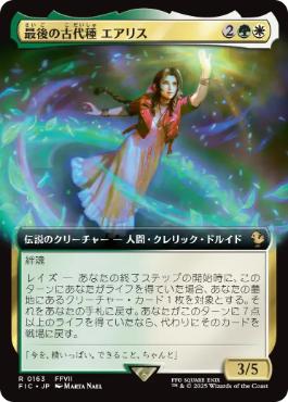 [163]【JP】【FOIL】■拡張アート■最後の古代種エアリス/Aerith, Last Ancient【FIC】[R][多色]