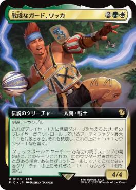 [190]【JP】【FOIL】■拡張アート■敬虔なガード、ワッカ/Wakka, Devoted Guardian【FIC】[R][多色]