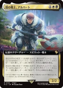 [164]【JP】【FOIL】■拡張アート■闇の戦士、アルバート/Ardbert, Warrior of Darkness【FIC】[R][多色]
