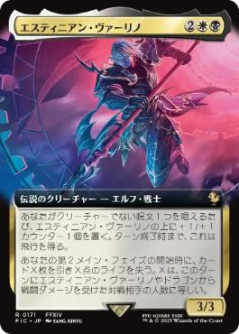 [171]【JP】【FOIL】■拡張アート■エスティニアン・ヴァーリノ/Estinien Varlineau【FIC】[R][多色]
