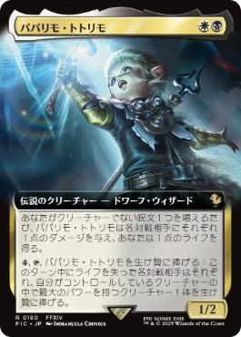 [180]【JP】【FOIL】■拡張アート■パパリモ・トトリモ/Papalymo Totolymo【FIC】[R][多色]