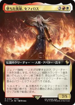 [182]【JP】【FOIL】■拡張アート■墜ちた英雄、セフィロス/Sephiroth, Fallen Hero【FIC】[R][多色]