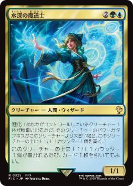 [325]【JP】【サージFOIL】水深の魔道士/Fathom Mage【FIC】[R][多色]