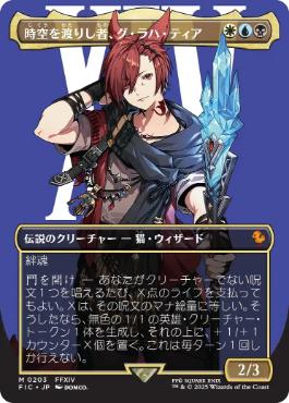 [203]【JP】【FOIL】■ボーダーレス■時空を渡りし者、グ・ラハ・ティア/G'raha Tia, Scion Reborn【FIC】[M][多色]