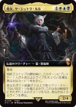 [191]【JP】【FOIL】■拡張アート■魔女、ヤ・シュトラ・ルル/Y'shtola, Night's Blessed【FIC】[M][多色]