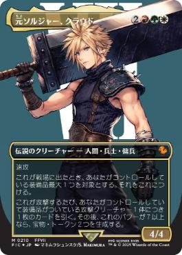 [210]【JP】【サージFOIL】■ボーダーレス■元ソルジャー、クラウド/Cloud, Ex-SOLDIER【FIC】[M][多色]
