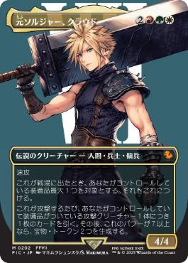 [202]【JP】【FOIL】■ボーダーレス■元ソルジャー、クラウド/Cloud, Ex-SOLDIER【FIC】[M][多色]