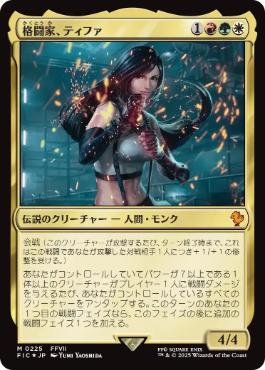 [225]【JP】【サージFOIL】格闘家、ティファ/Tifa, Martial Artist【FIC】[M][多色]