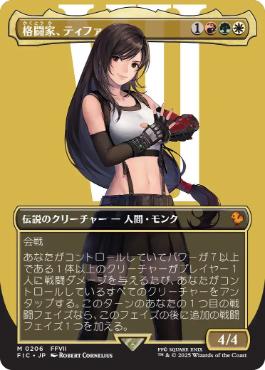 [206]【JP】【FOIL】■ボーダーレス■格闘家、ティファ/Tifa, Martial Artist【FIC】[M][多色]