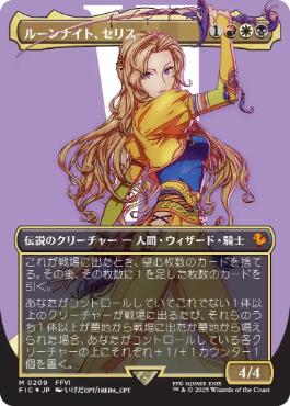 [209]【JP】【サージFOIL】■ボーダーレス■ルーンナイト、セリス/Celes, Rune Knight【FIC】[M][多色]