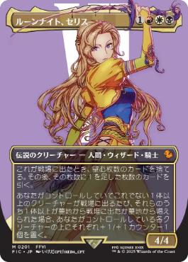 [201]【JP】【FOIL】■ボーダーレス■ルーンナイト、セリス/Celes, Rune Knight【FIC】[M][多色]