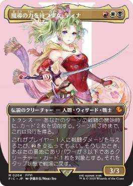 [204]【JP】【FOIL】■ボーダーレス■魔導の力を持つ少女、ティナ/Terra, Herald of Hope【FIC】[M][多色]