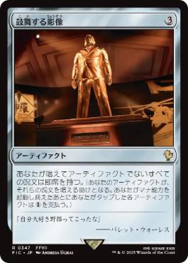 [347]【JP】【サージFOIL】鼓舞する彫像/Inspiring Statuary【FIC】[R][茶]