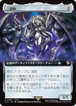 [193]【JP】【FOIL】■拡張アート■三闘神/The Warring Triad【FIC】[R][茶]