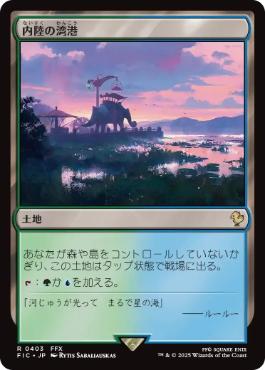 [403]【JP】【サージFOIL】内陸の湾港/Hinterland Harbor【FIC】[R][土地]