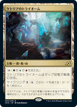 [250]【JP】ケトリアのトライオーム/Ketria Triome【IKO】[R][土地]