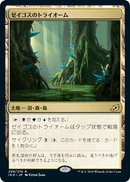 [259]【JP】ゼイゴスのトライオーム/Zagoth Triome【IKO】[R][土地]