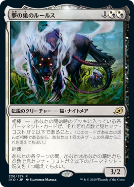 [226]【JP】【FOIL】夢の巣のルールス/Lurrus of the Dream-Den【IKO】[R][多色]