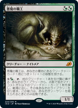 [220]【JP】【FOIL】悪魔の職工/Fiend Artisan【IKO】[M][多色]
