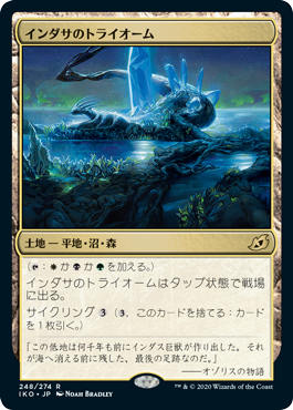 [248]【JP】【FOIL】インダサのトライオーム/Indatha Triome【IKO】[R][土地]
